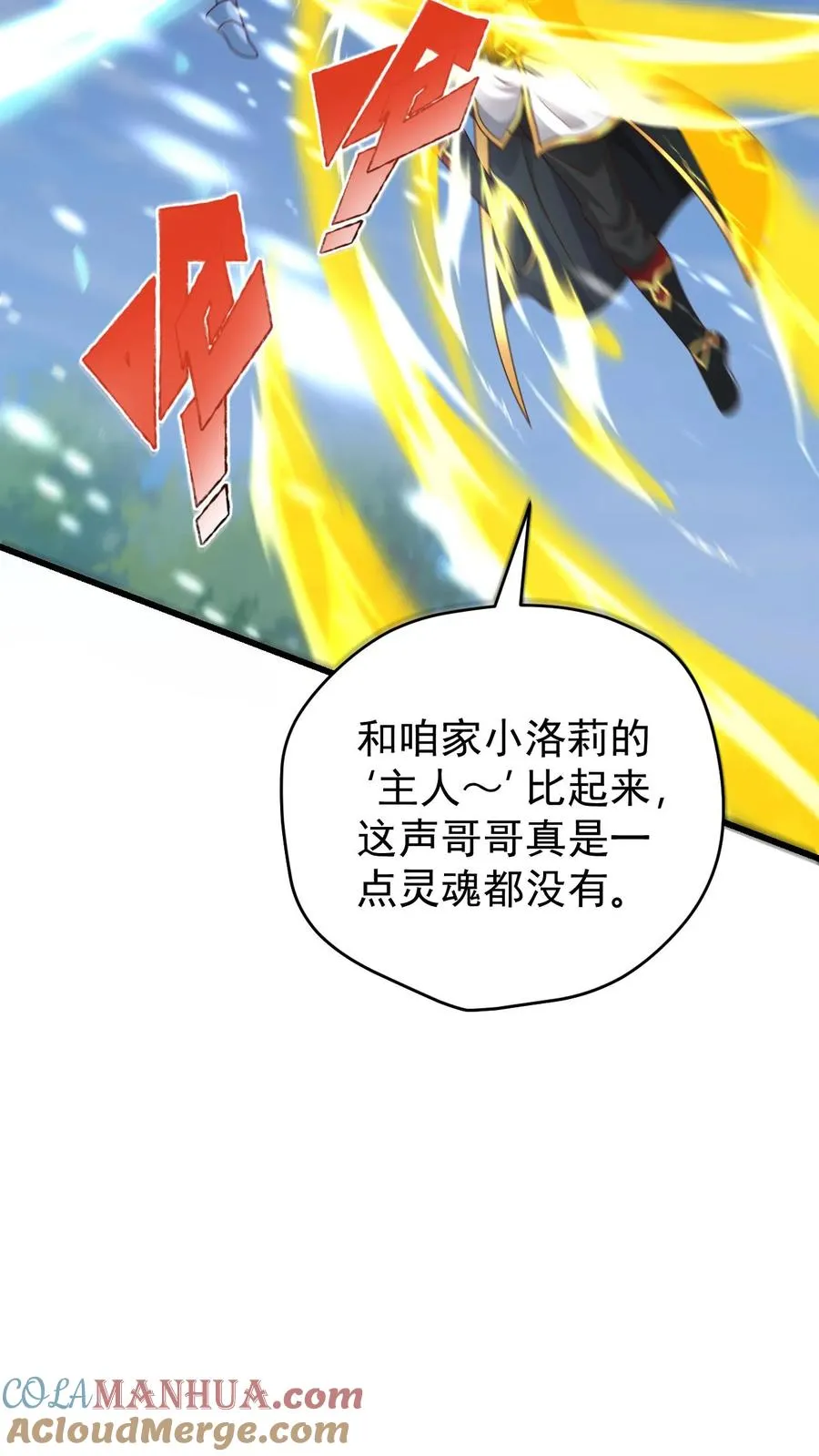 第82话 一团乱码 第23页