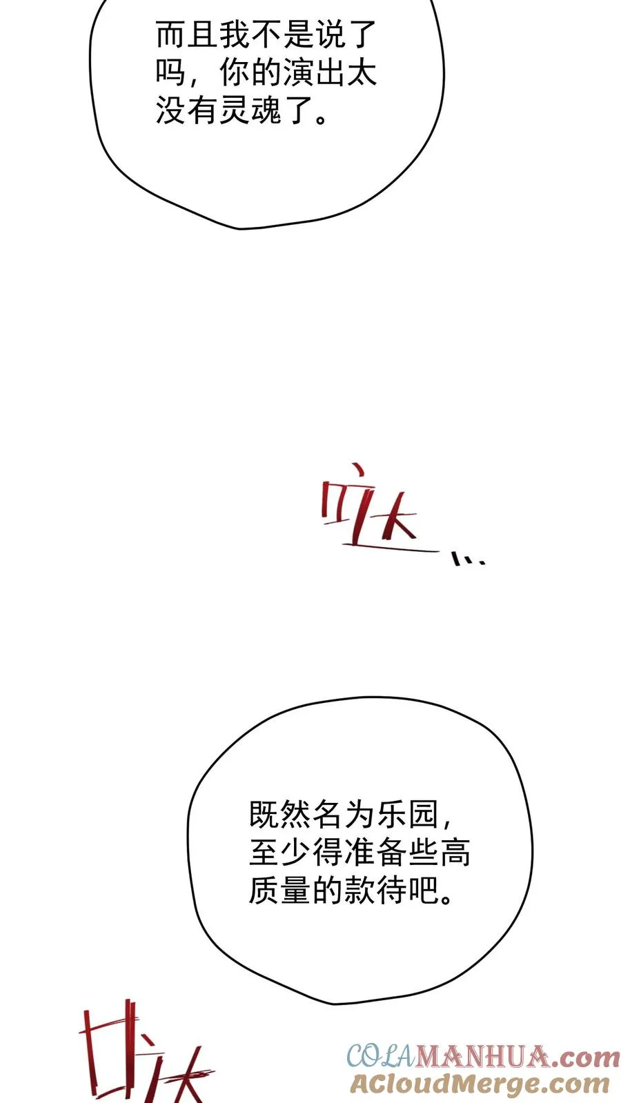 第82话 一团乱码 第33页