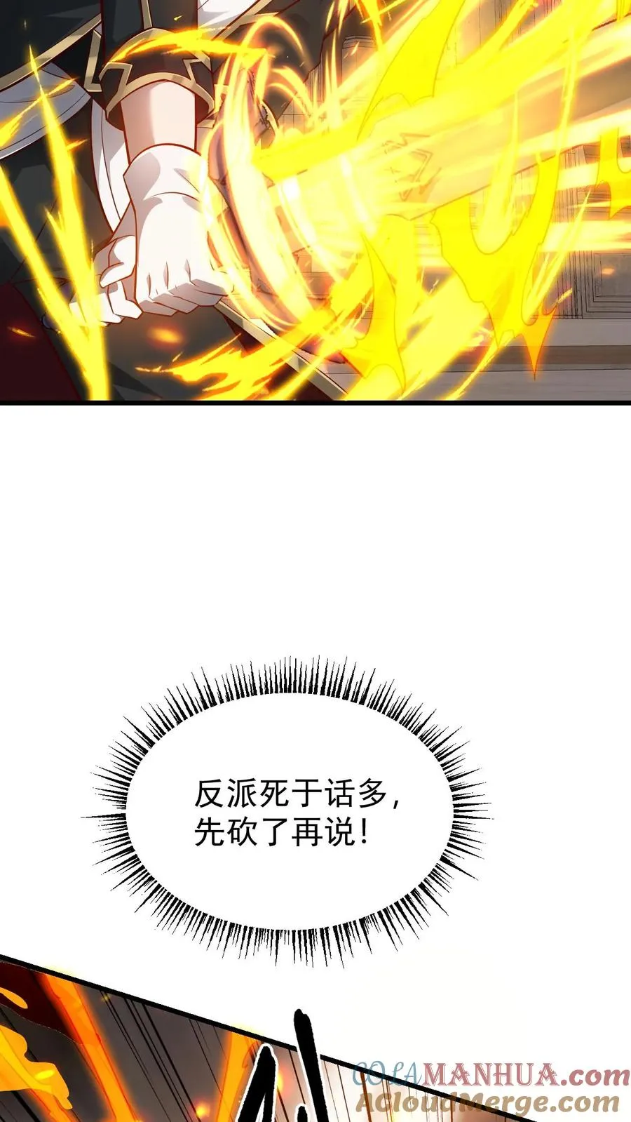 第83话 学会享受 第3页