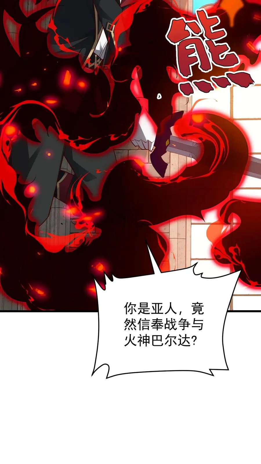 第83话 学会享受 第12页