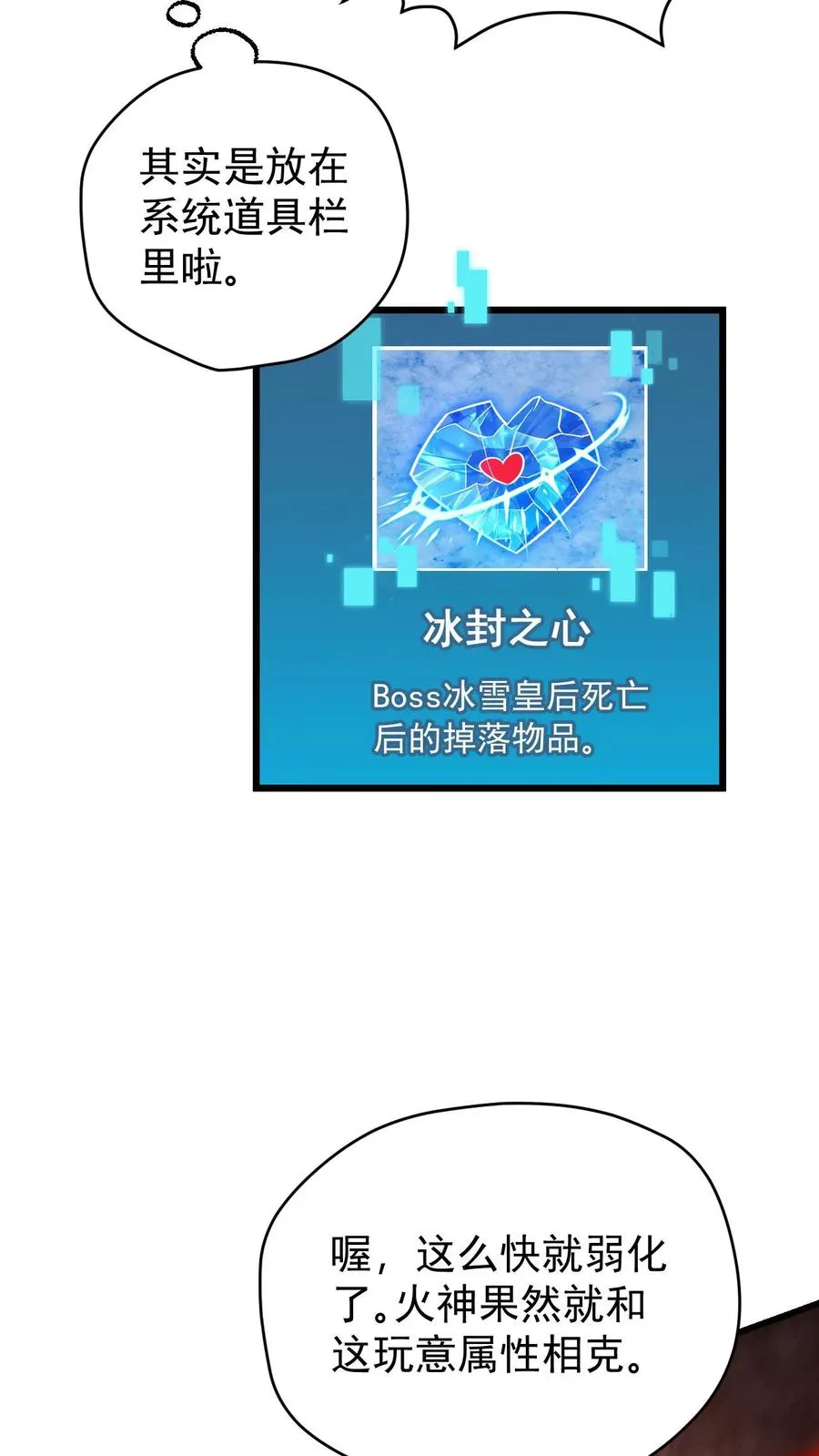 第83话 学会享受 第18页