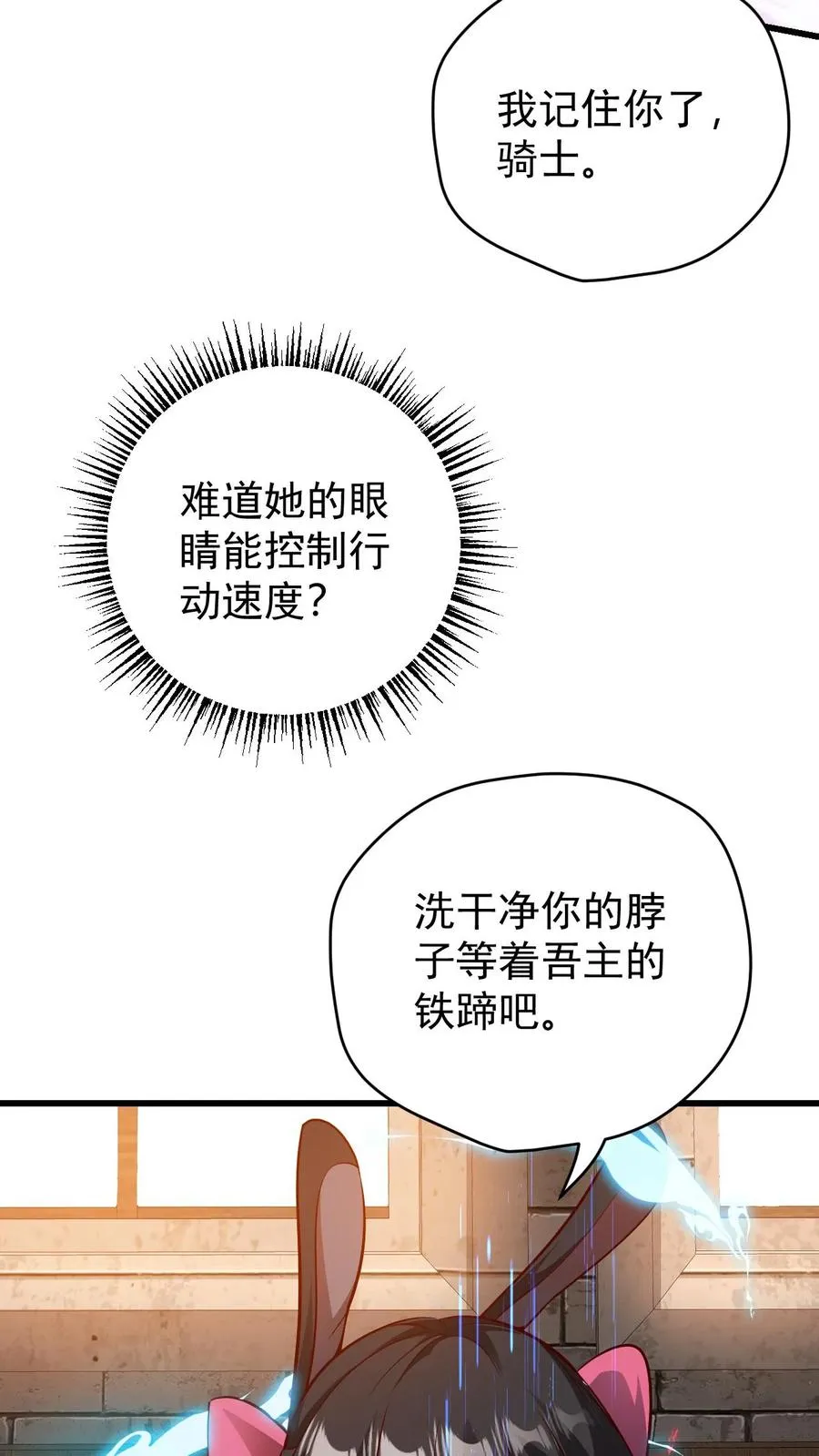 第83话 学会享受 第26页