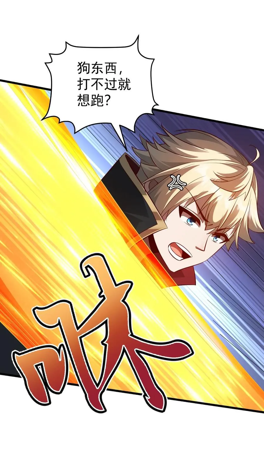 第83话 学会享受 第28页