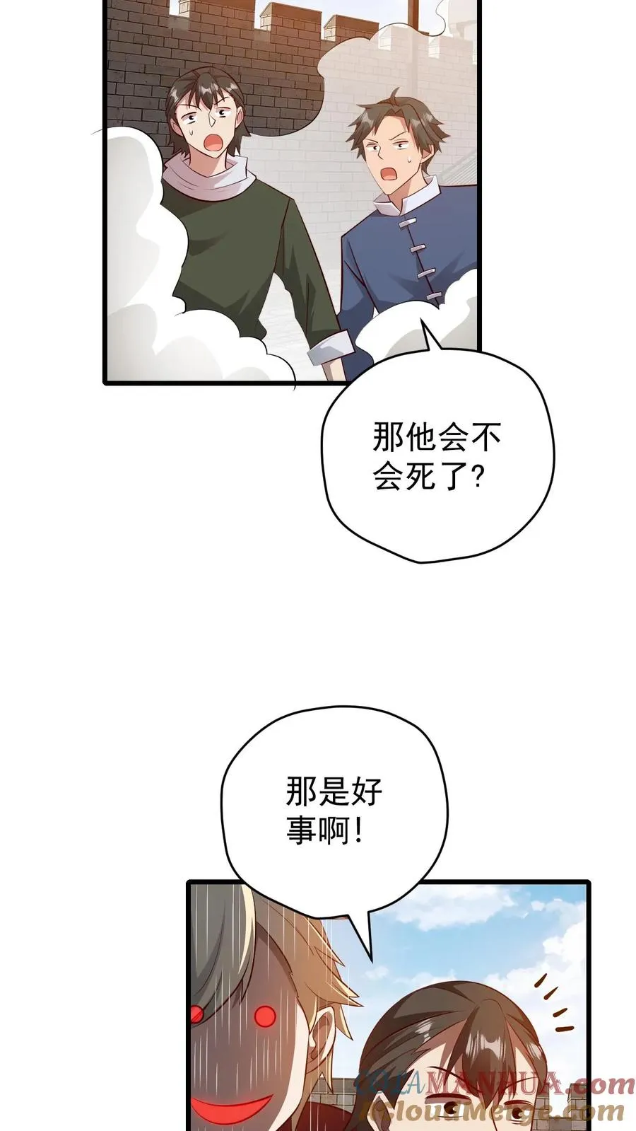 第83话 学会享受 第33页