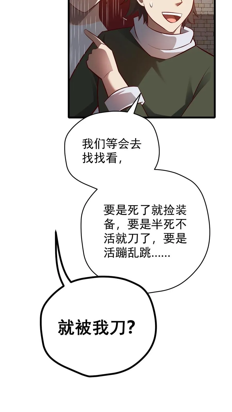 第83话 学会享受 第34页