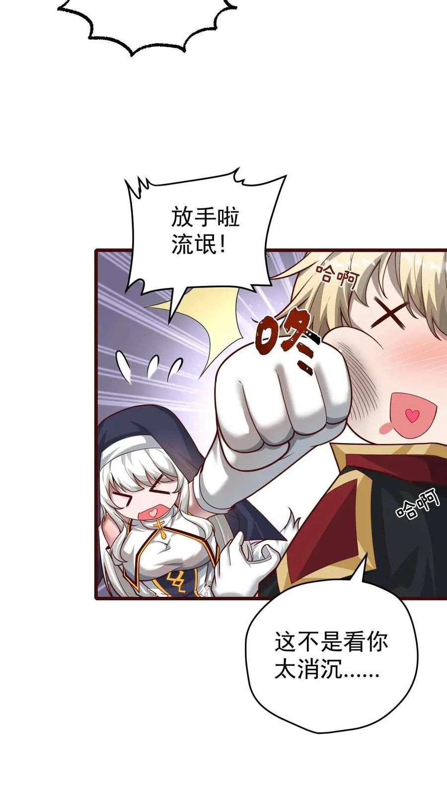 第84话 暮冬镇被摧毁 第16页