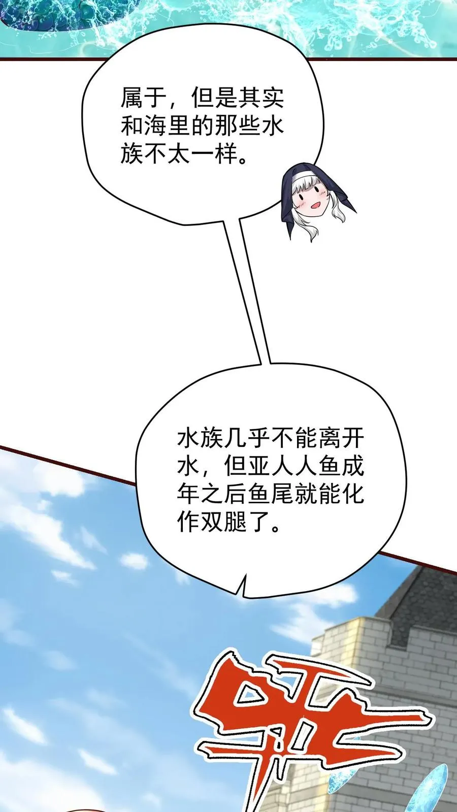 第84话 暮冬镇被摧毁 第20页