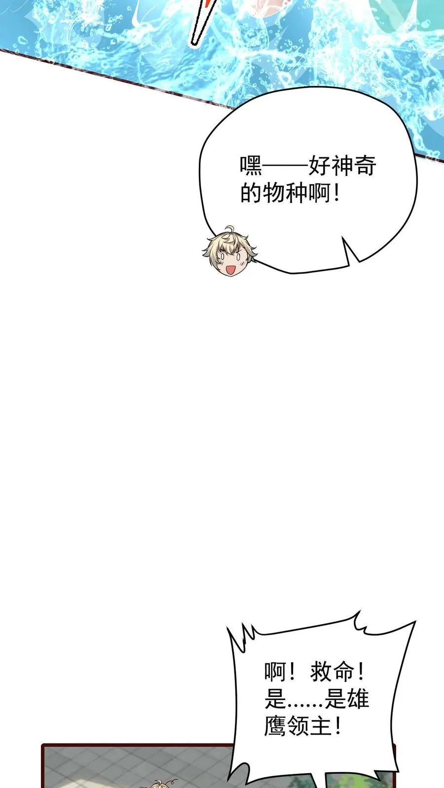 第84话 暮冬镇被摧毁 第22页
