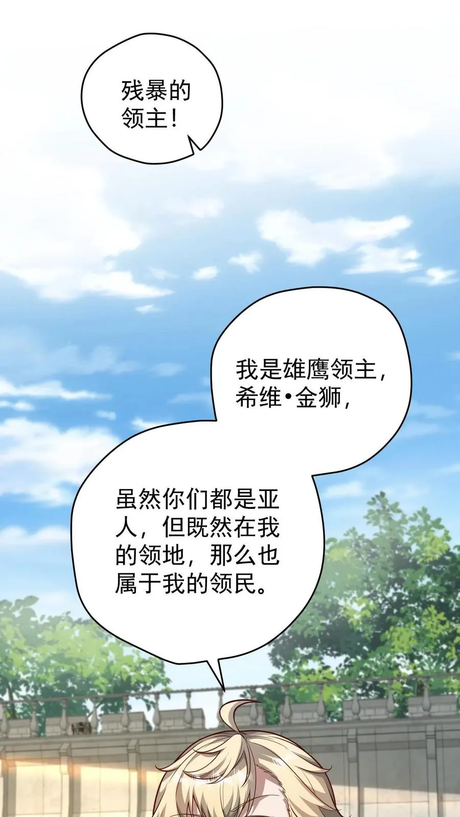 第84话 暮冬镇被摧毁 第28页