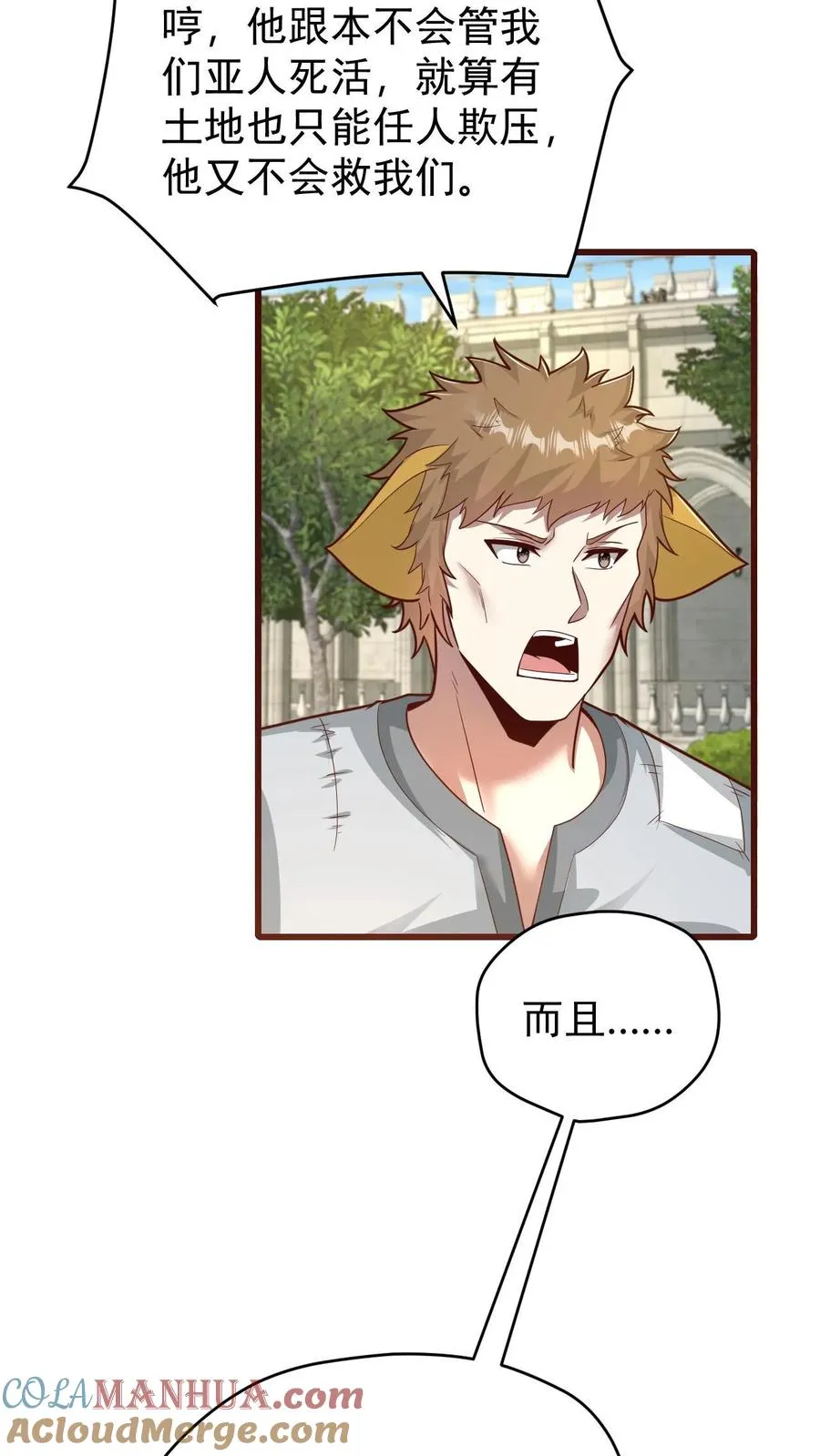 第84话 暮冬镇被摧毁 第33页
