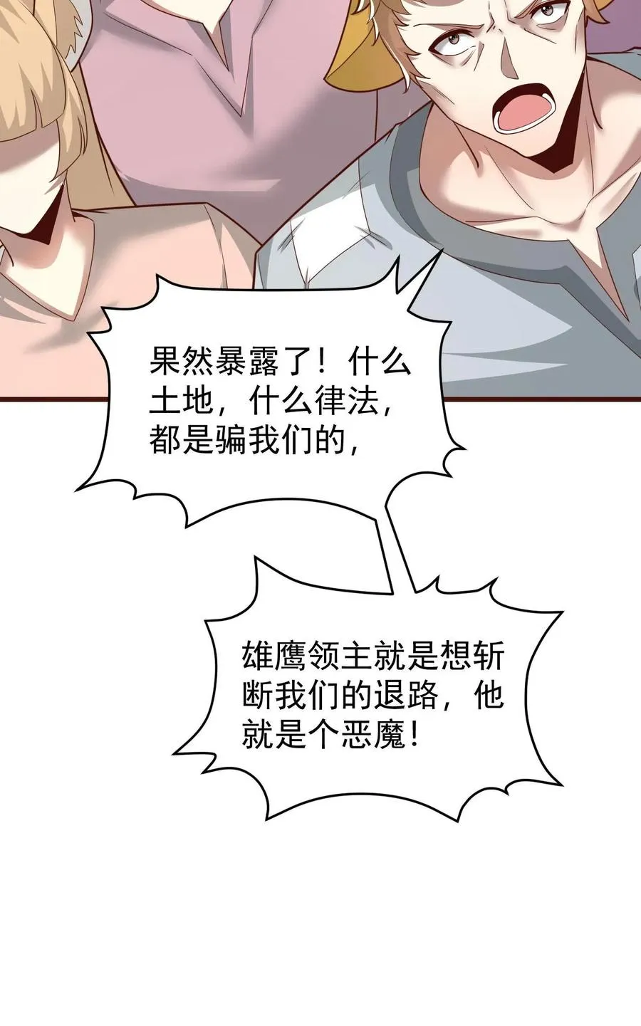 第84话 暮冬镇被摧毁 第40页