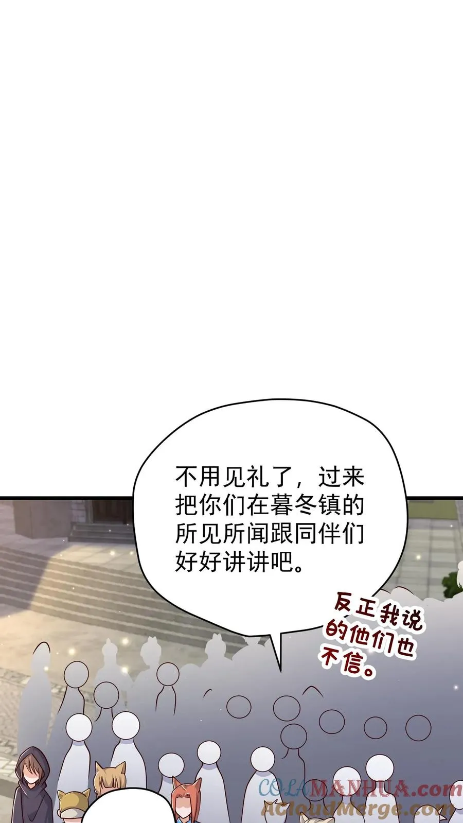 第85话 觉醒测试 第7页