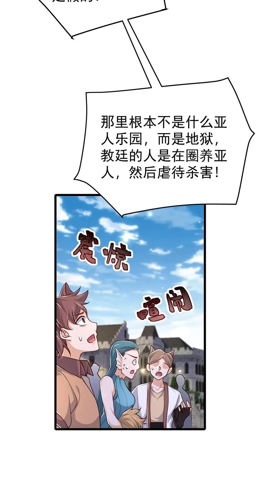 第85话 觉醒测试 第10页