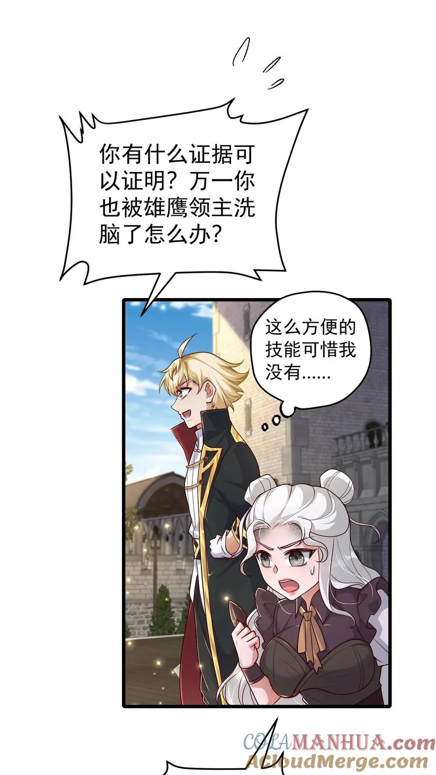 第85话 觉醒测试 第11页