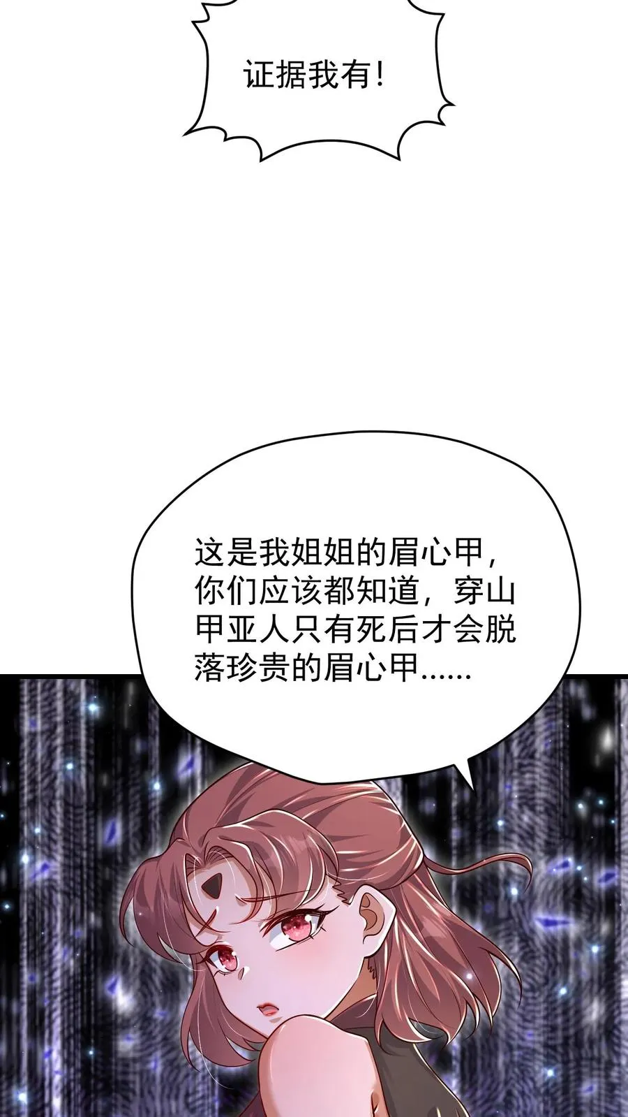 第85话 觉醒测试 第12页