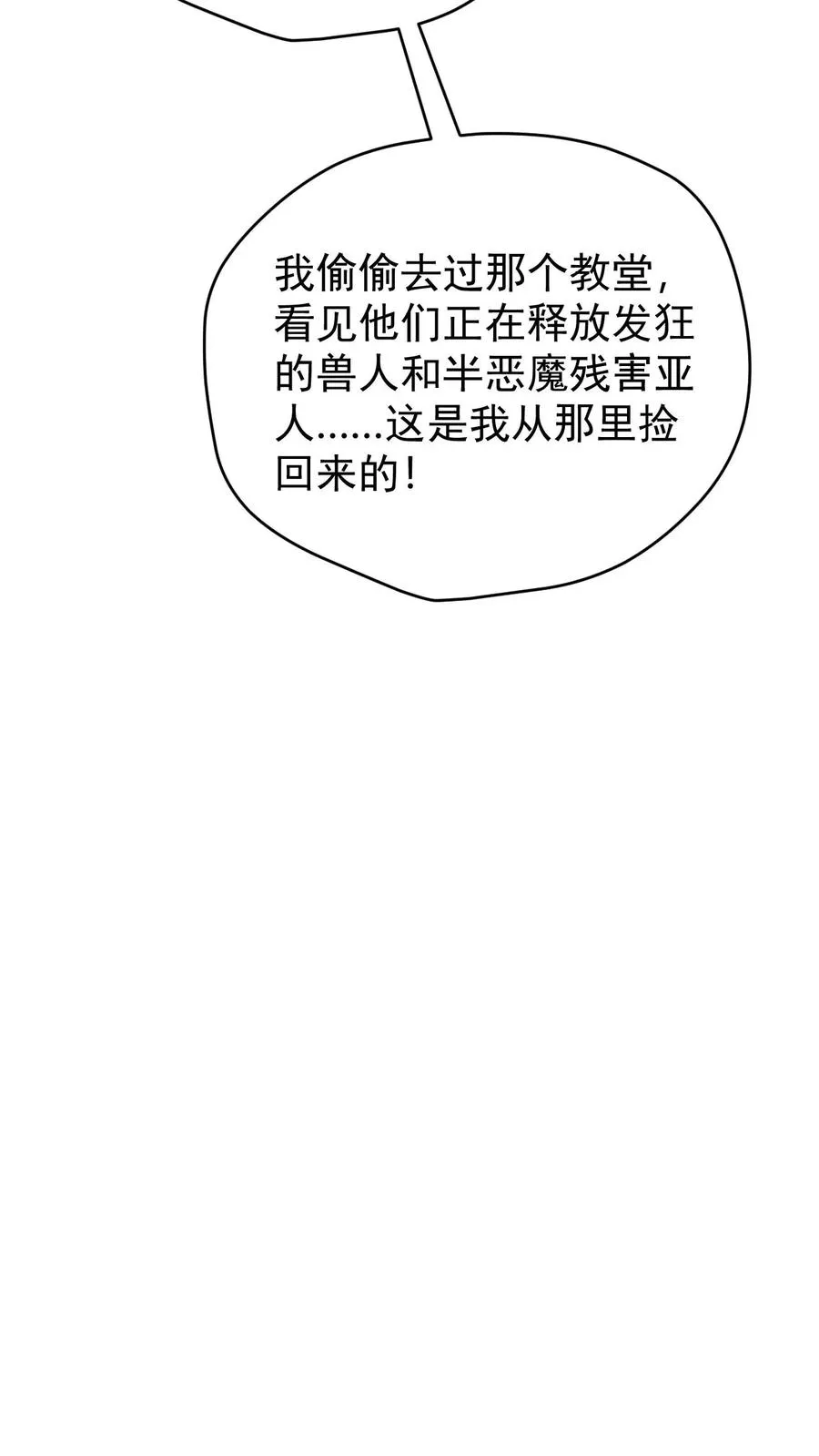第85话 觉醒测试 第14页