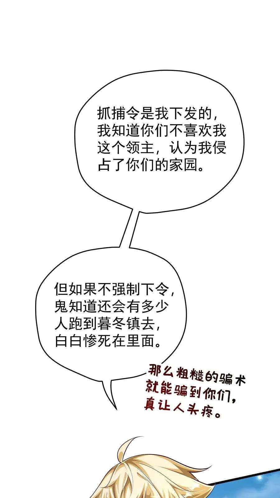 第85话 觉醒测试 第16页