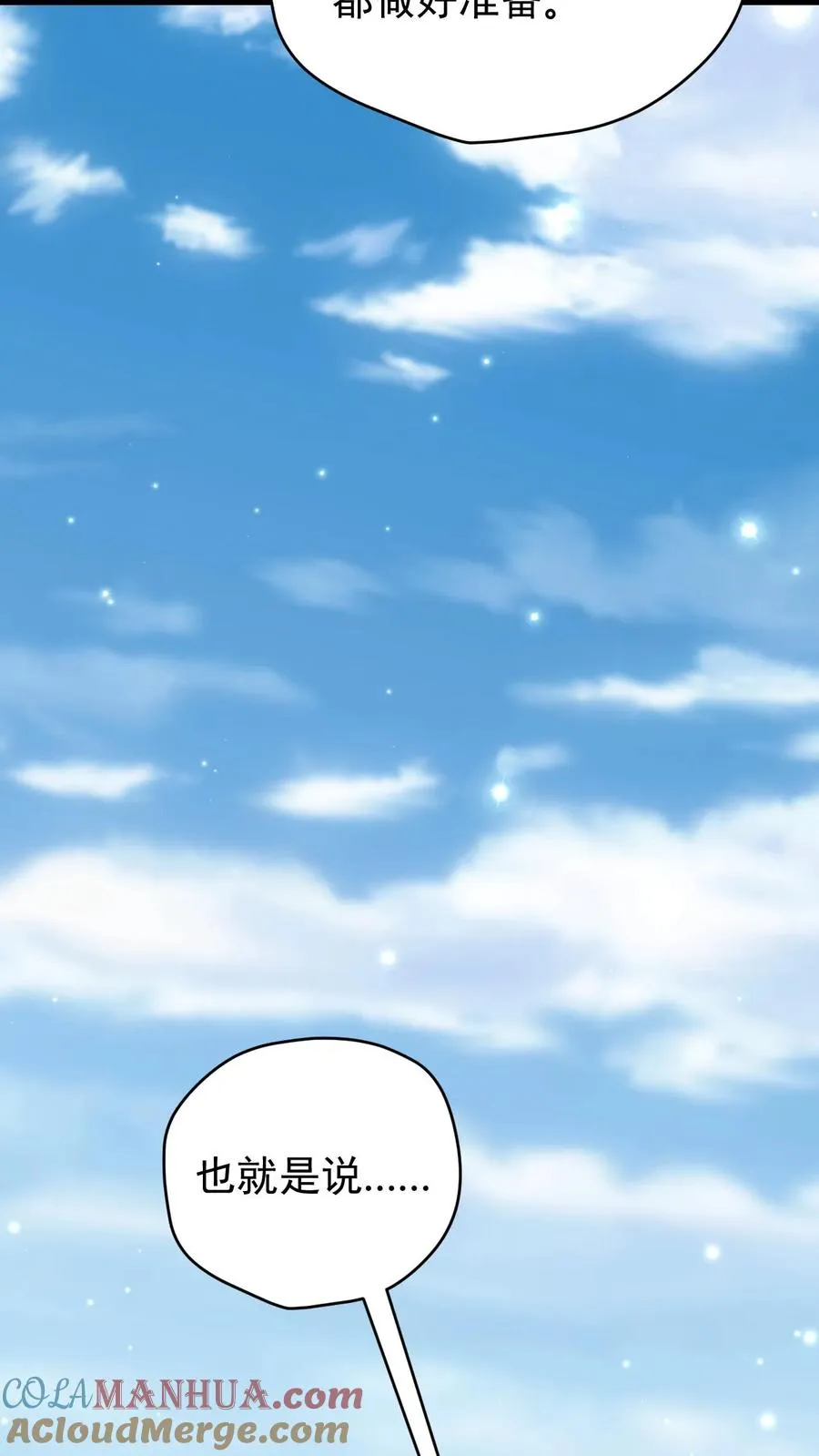 第85话 觉醒测试 第21页