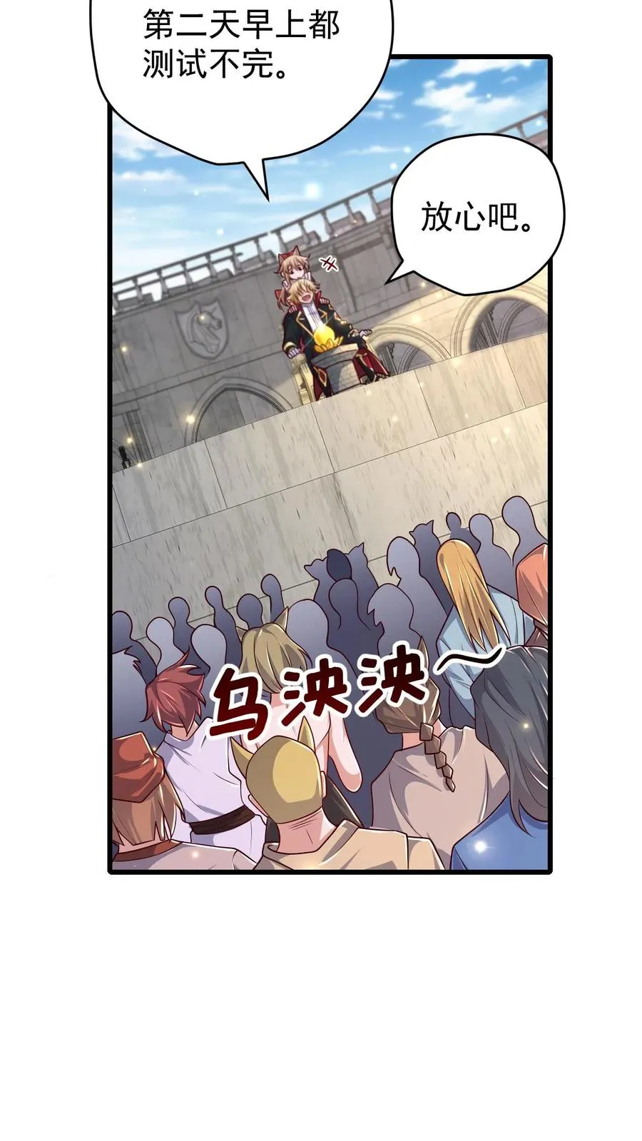 第85话 觉醒测试 第24页