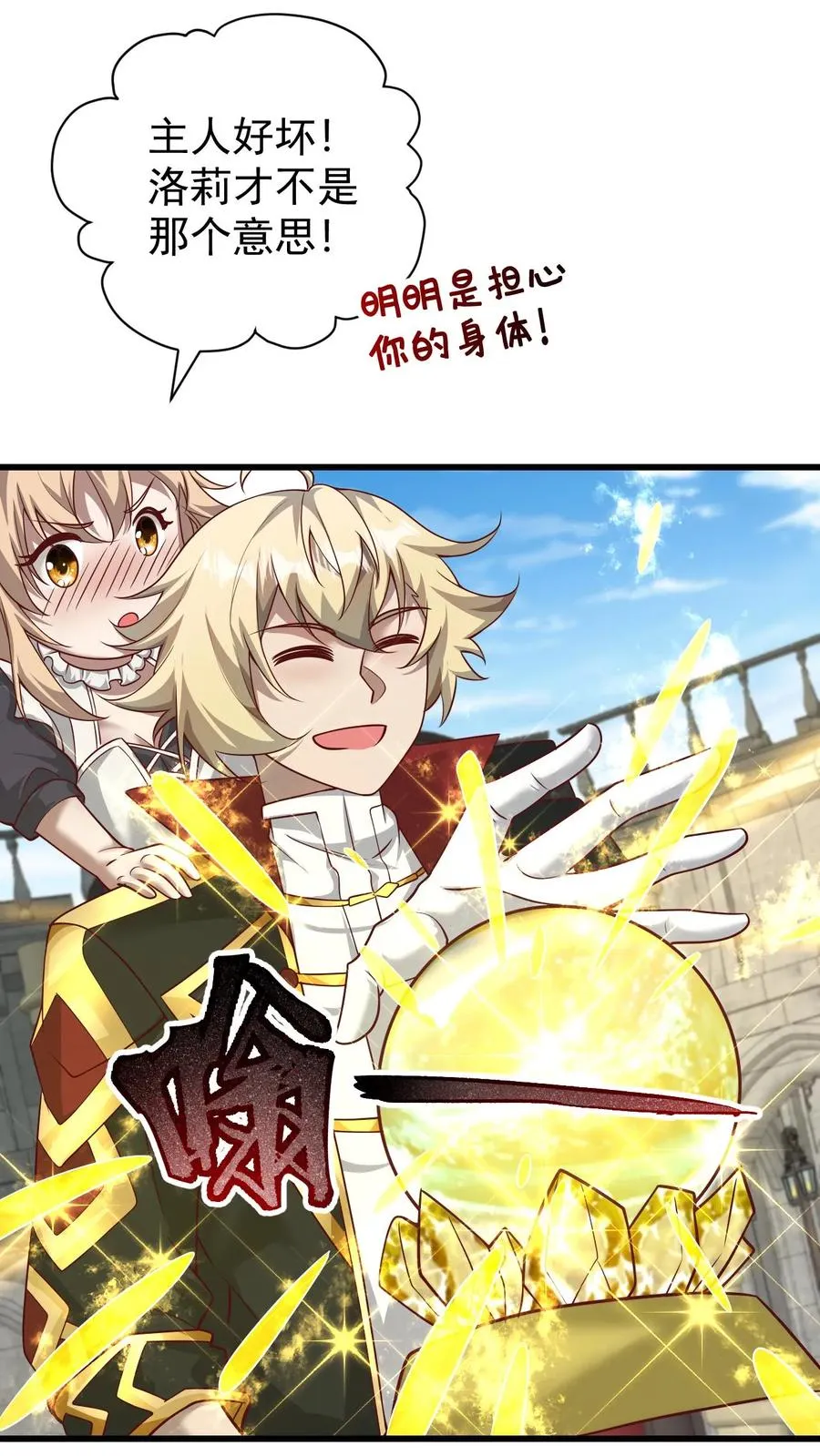 第85话 觉醒测试 第28页
