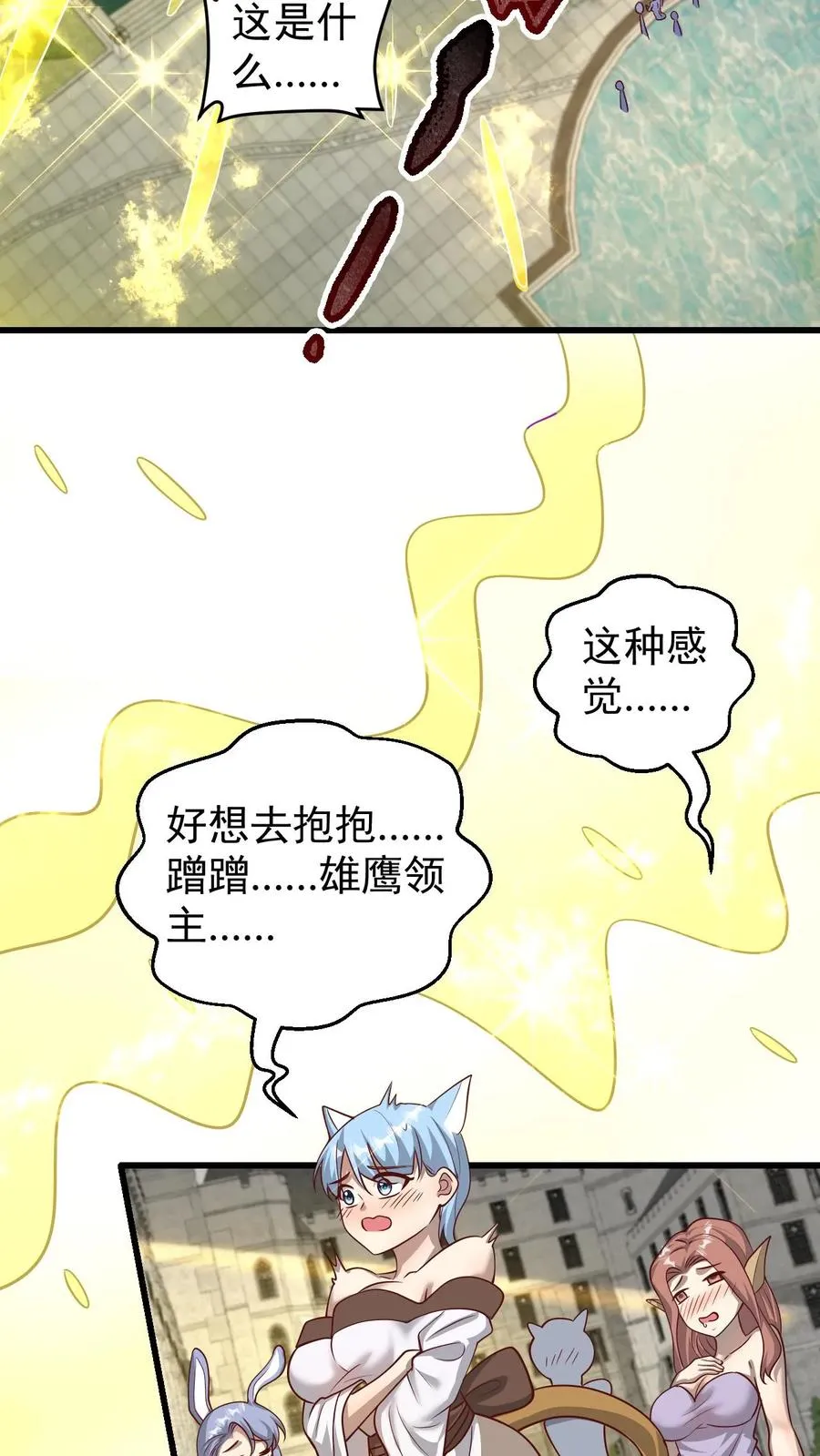 第85话 觉醒测试 第30页