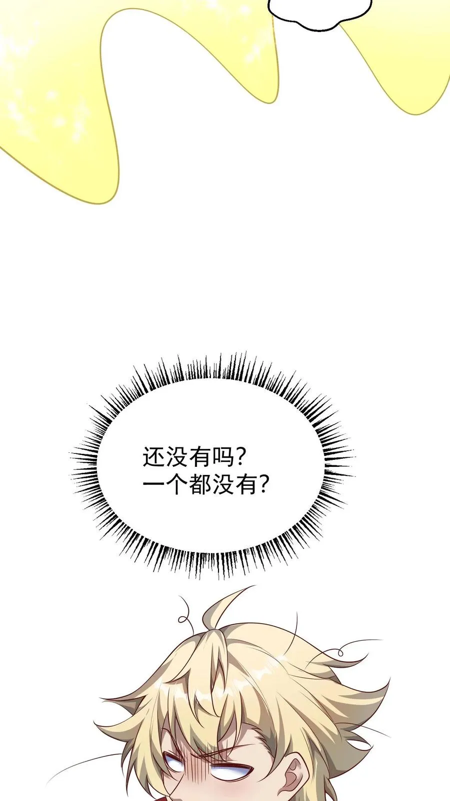 第85话 觉醒测试 第32页