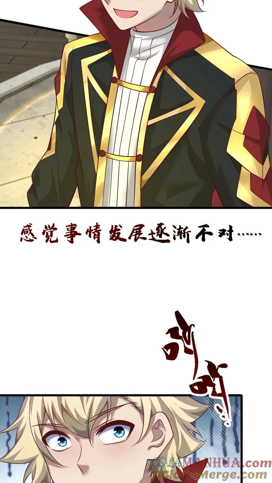 第85话 觉醒测试 第33页