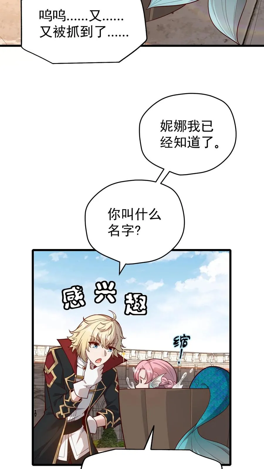 第86话 又没钱了 第4页