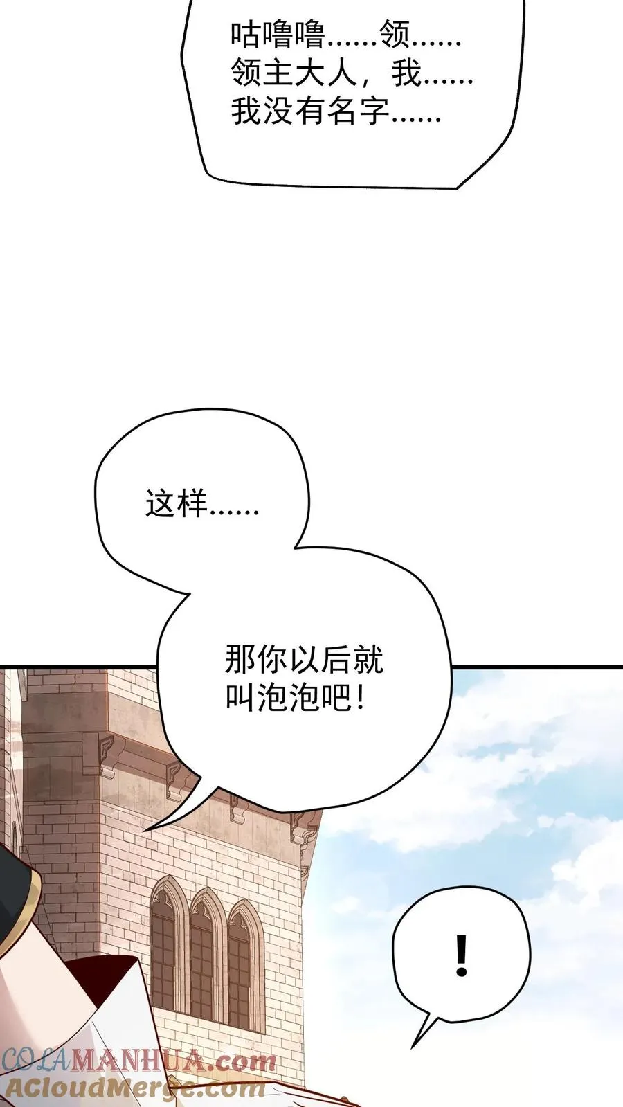 第86话 又没钱了 第5页