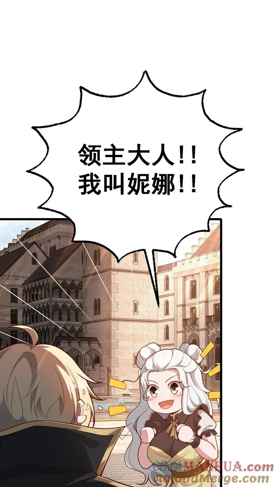 第86话 又没钱了 第7页