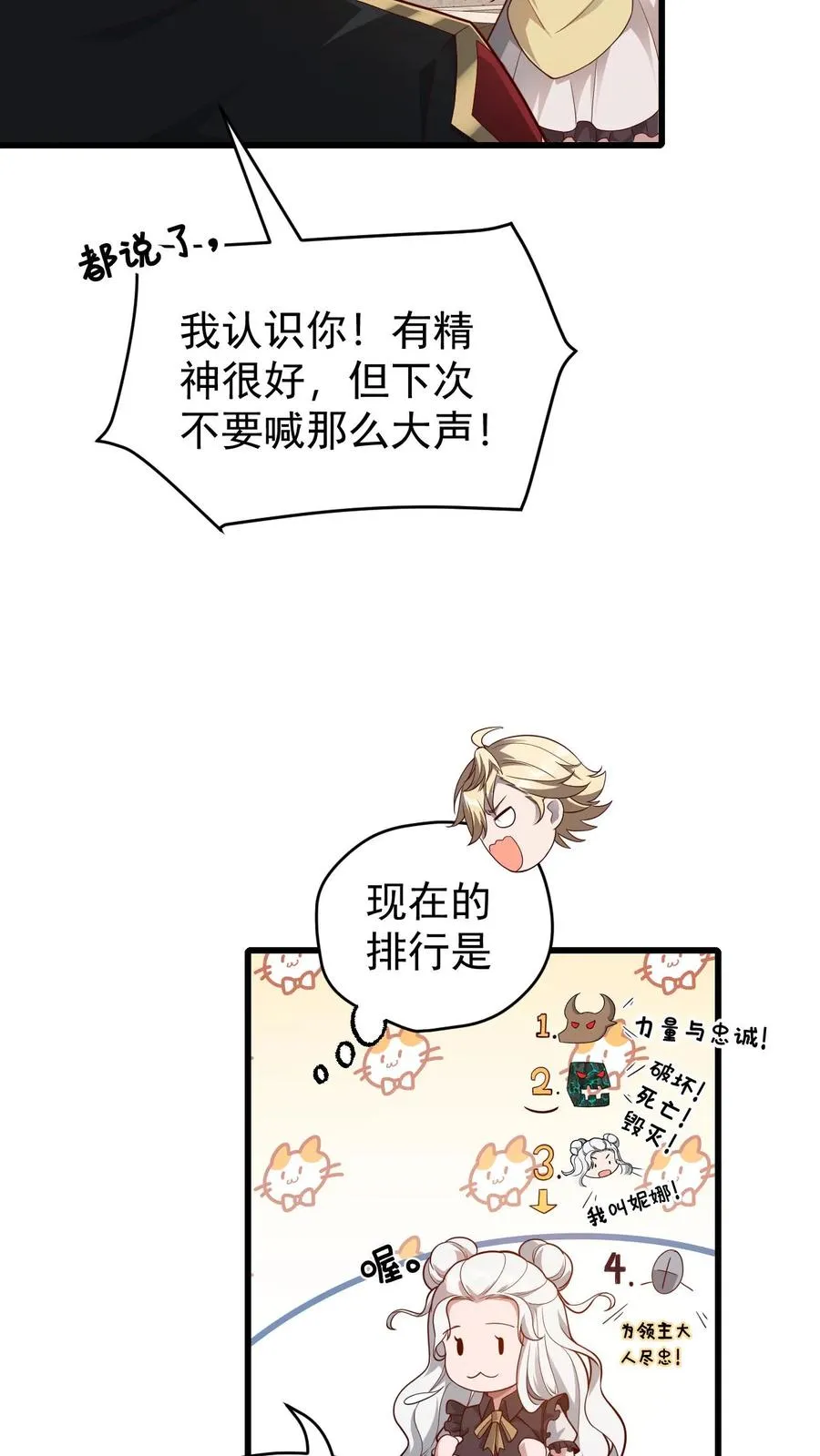第86话 又没钱了 第8页