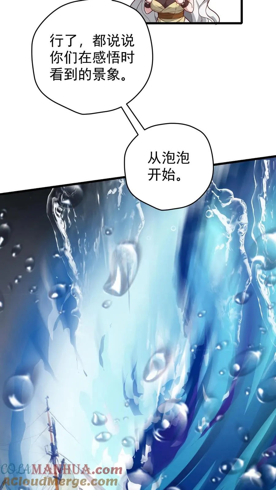 第86话 又没钱了 第9页