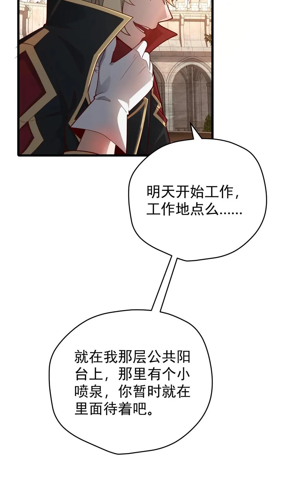第86话 又没钱了 第12页