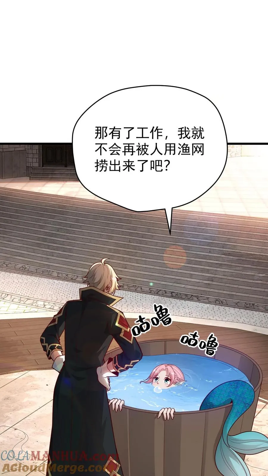 第86话 又没钱了 第13页