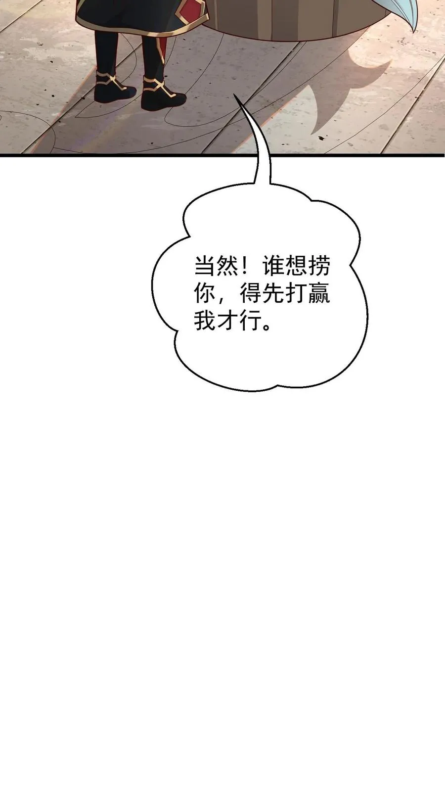第86话 又没钱了 第14页