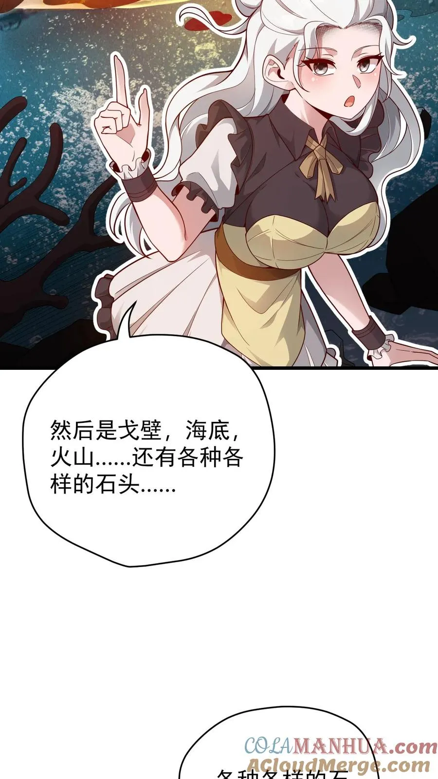 第86话 又没钱了 第17页