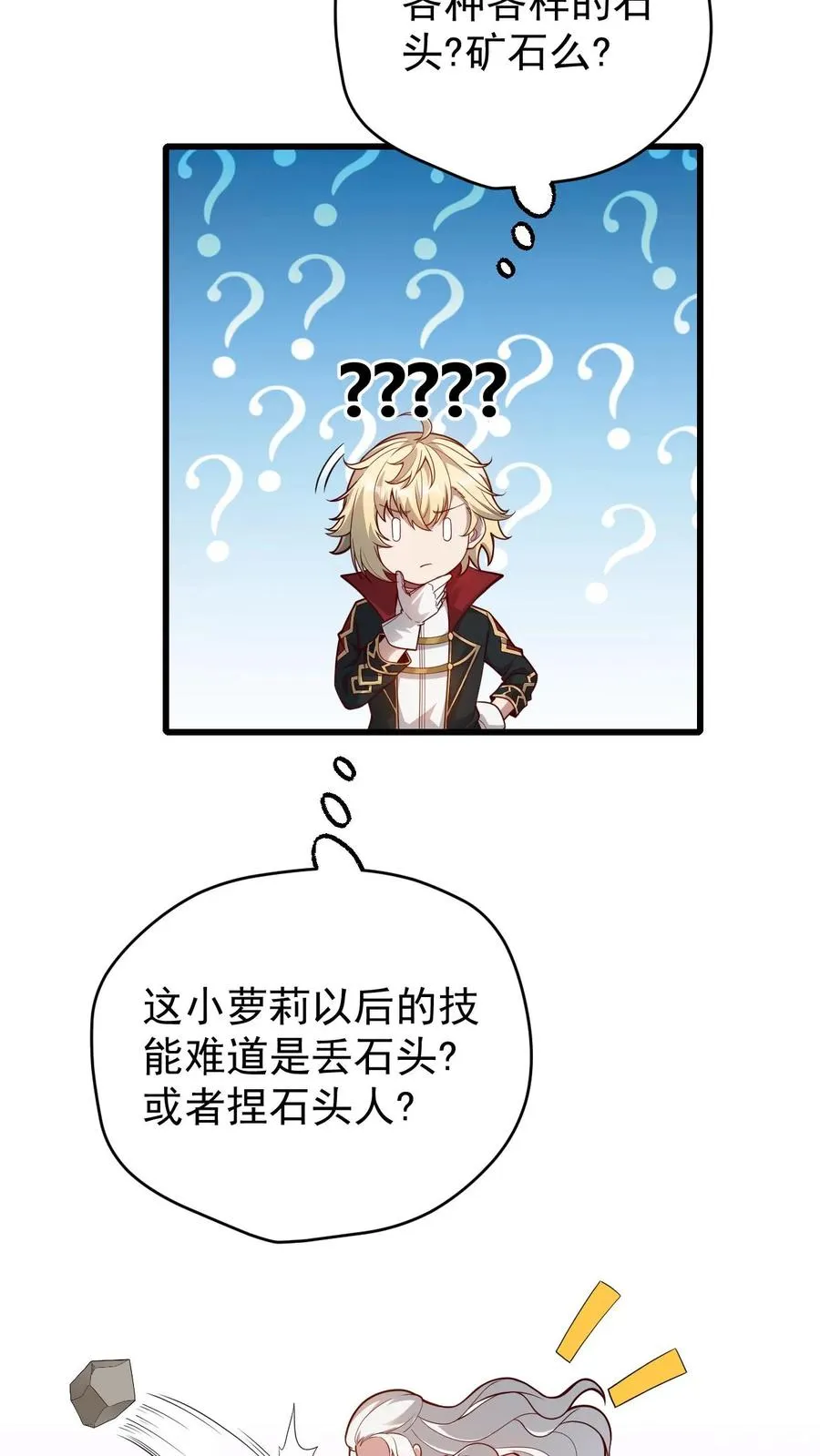 第86话 又没钱了 第18页