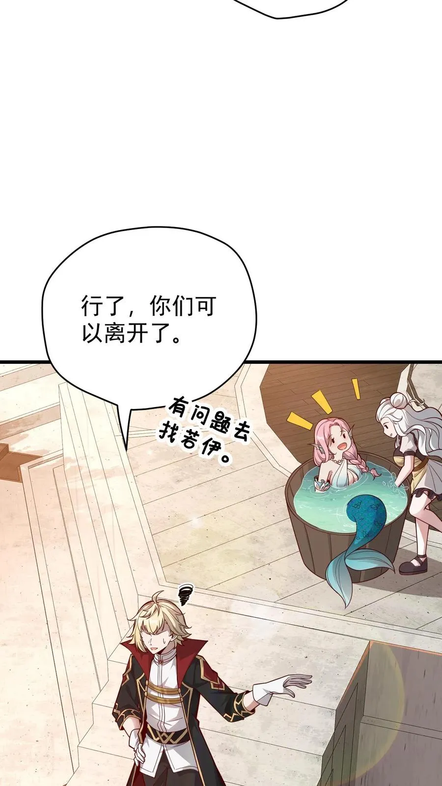 第86话 又没钱了 第22页