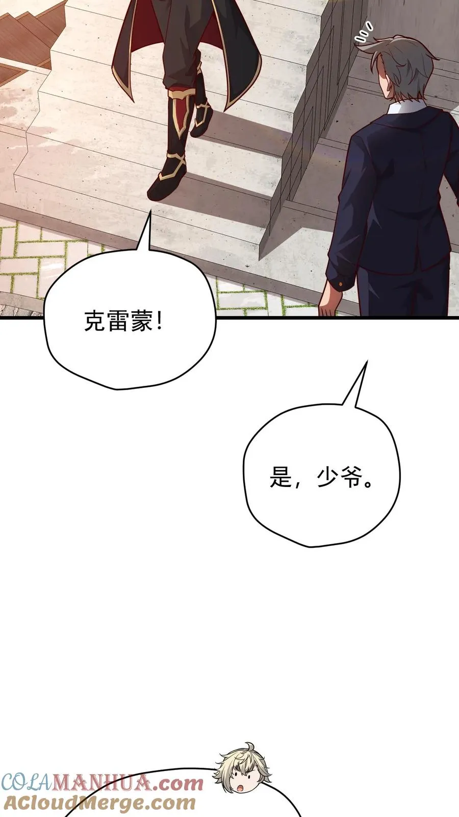第86话 又没钱了 第23页