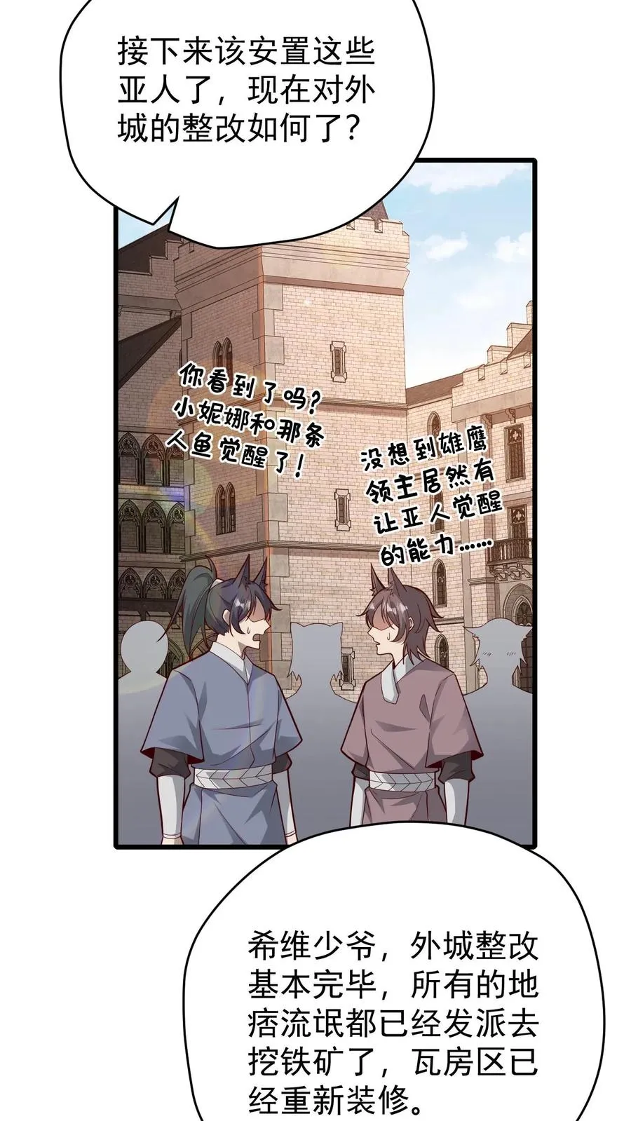 第86话 又没钱了 第24页