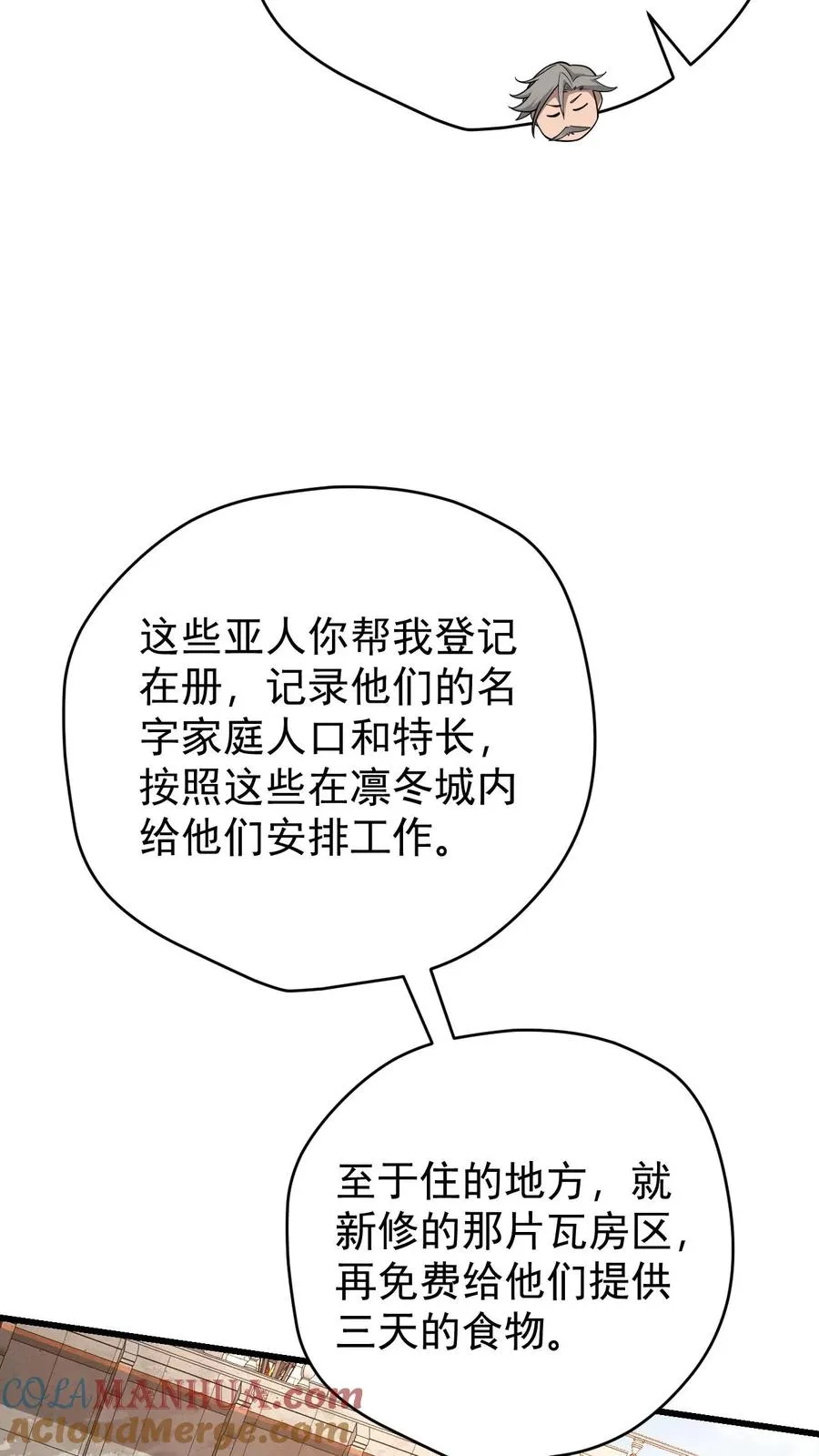 第86话 又没钱了 第25页