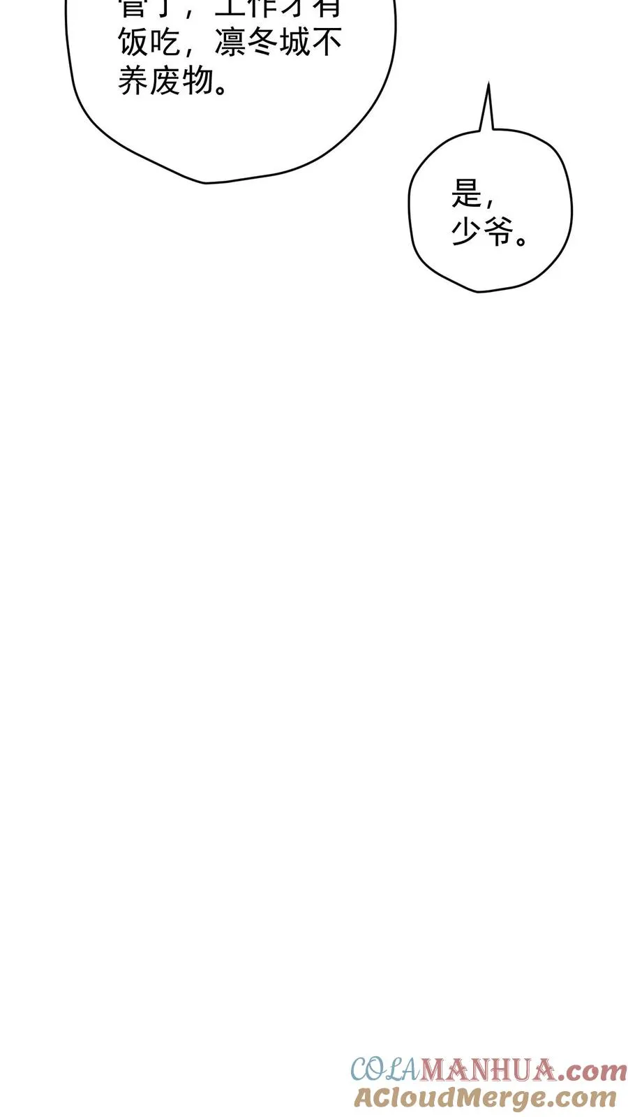 第86话 又没钱了 第27页