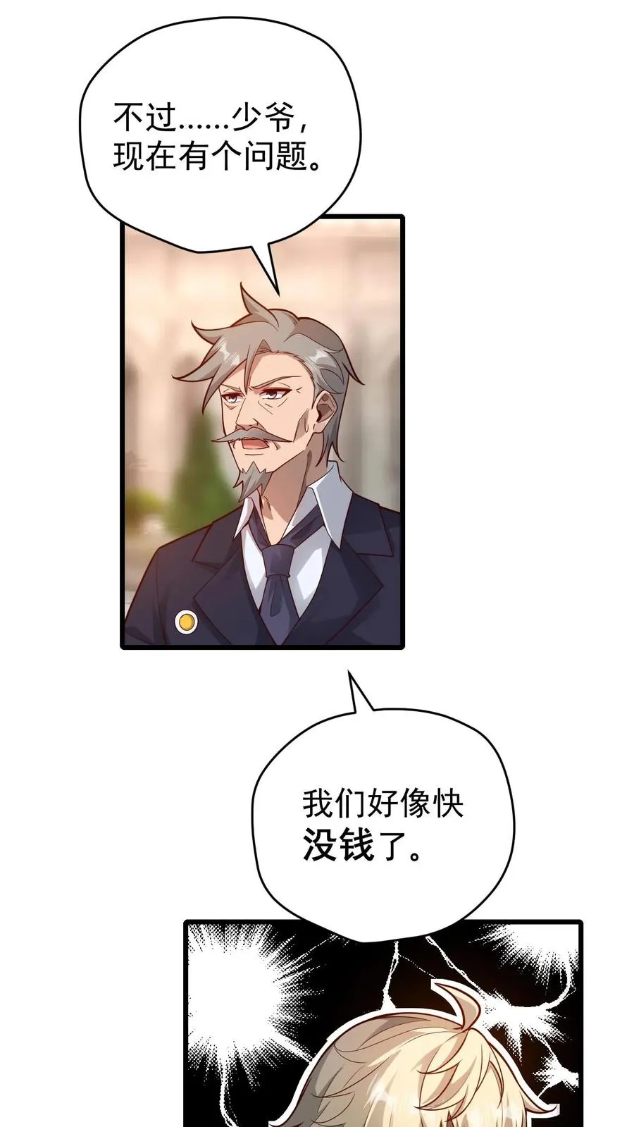 第86话 又没钱了 第28页