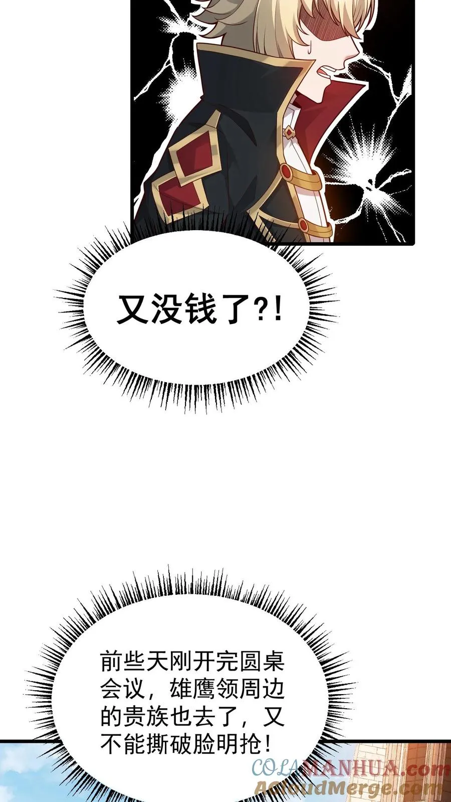 第86话 又没钱了 第29页