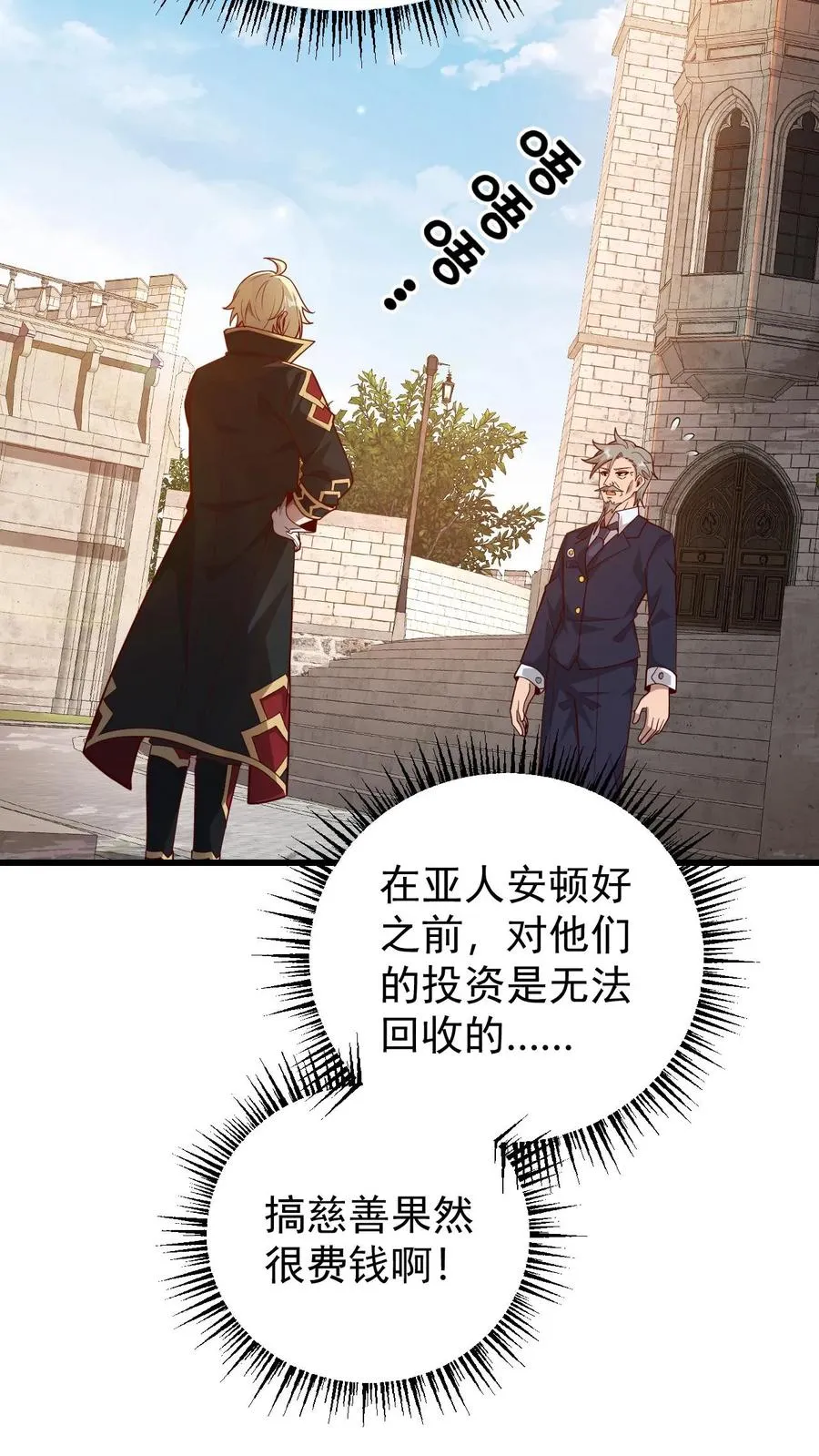 第86话 又没钱了 第30页