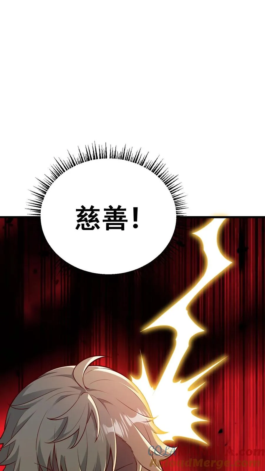 第86话 又没钱了 第31页