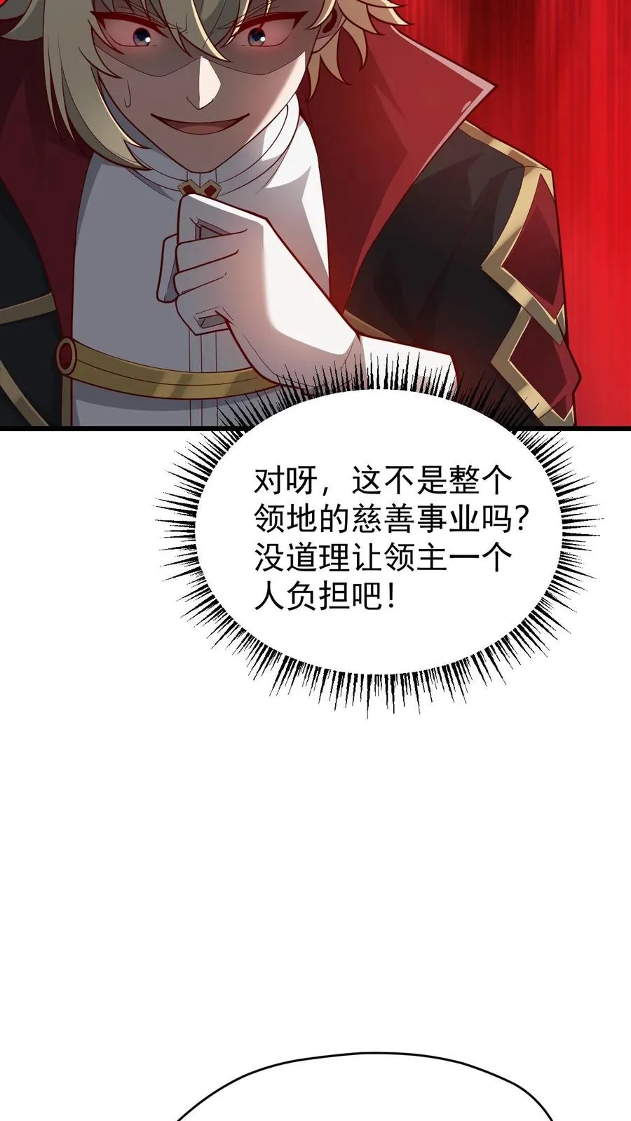 第86话 又没钱了 第32页