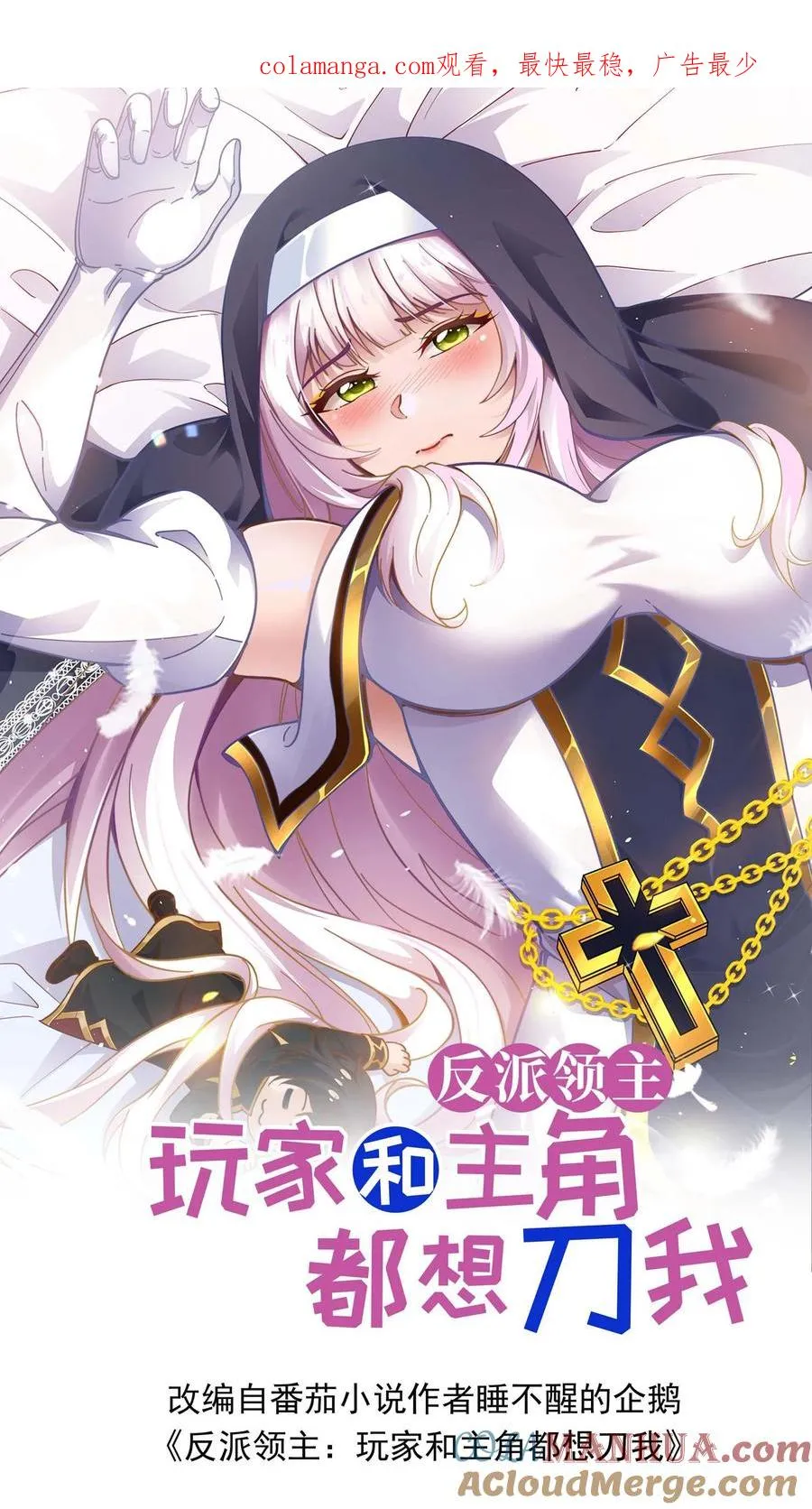 第87话 精灵信标 第1页