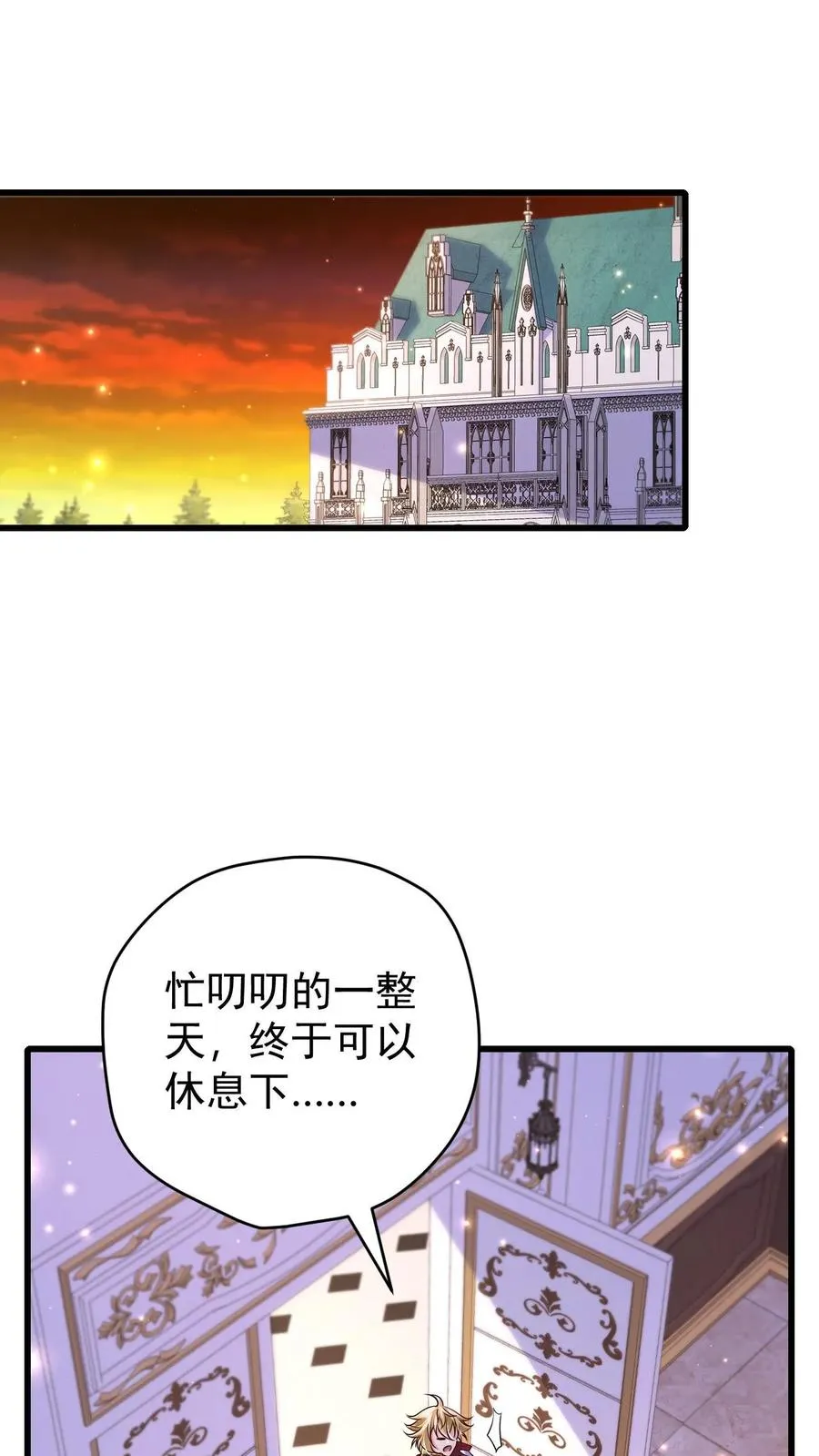 第87话 精灵信标 第2页