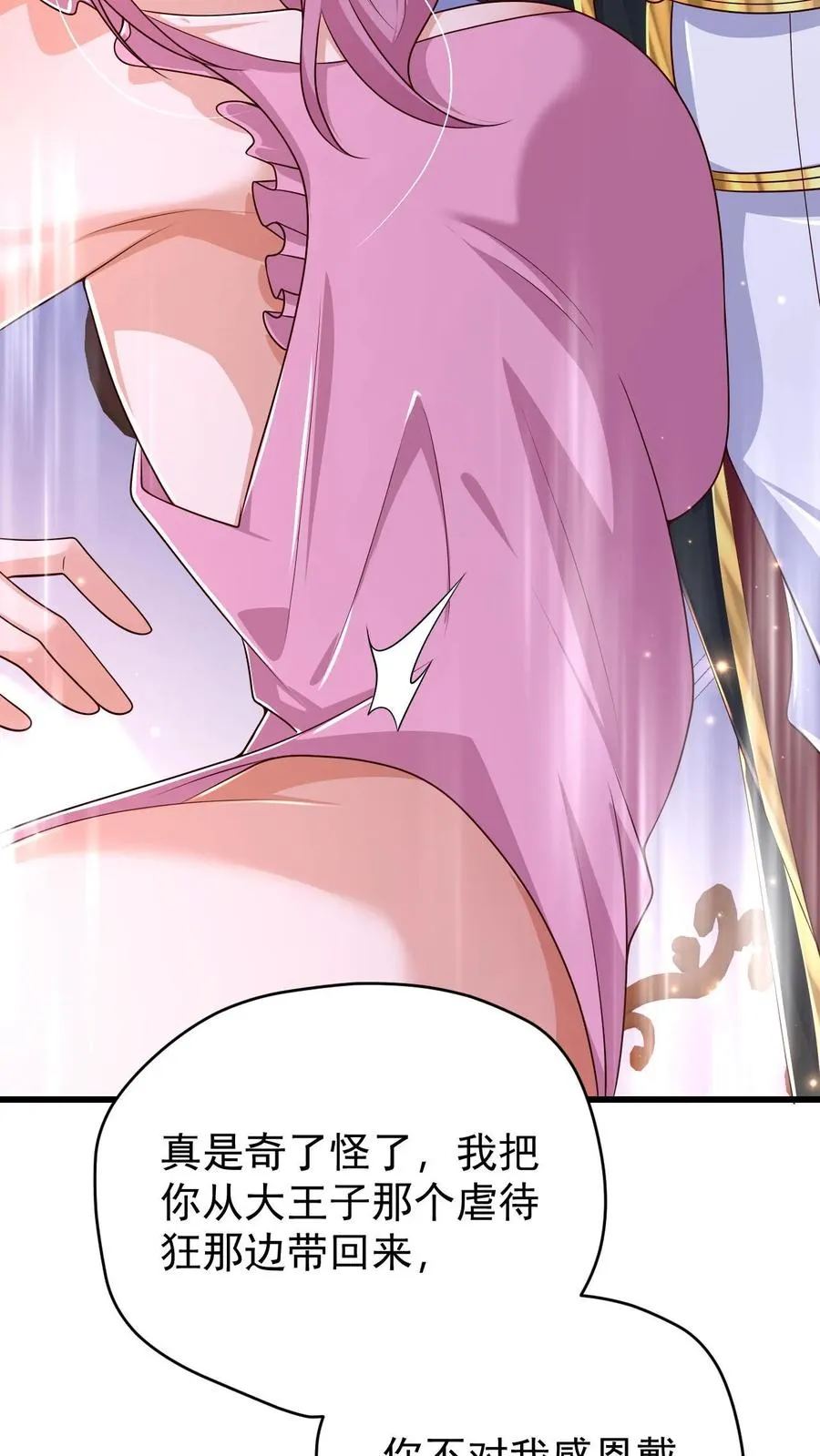 第87话 精灵信标 第8页